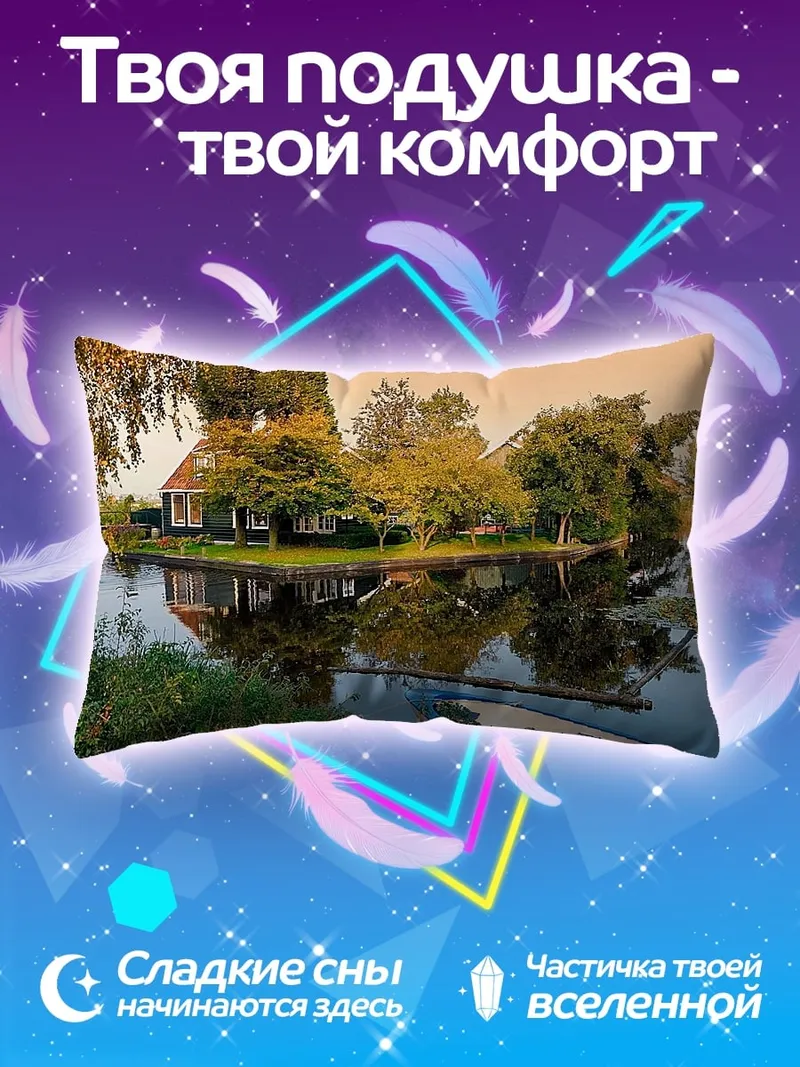 Подушка голландская деревня канал