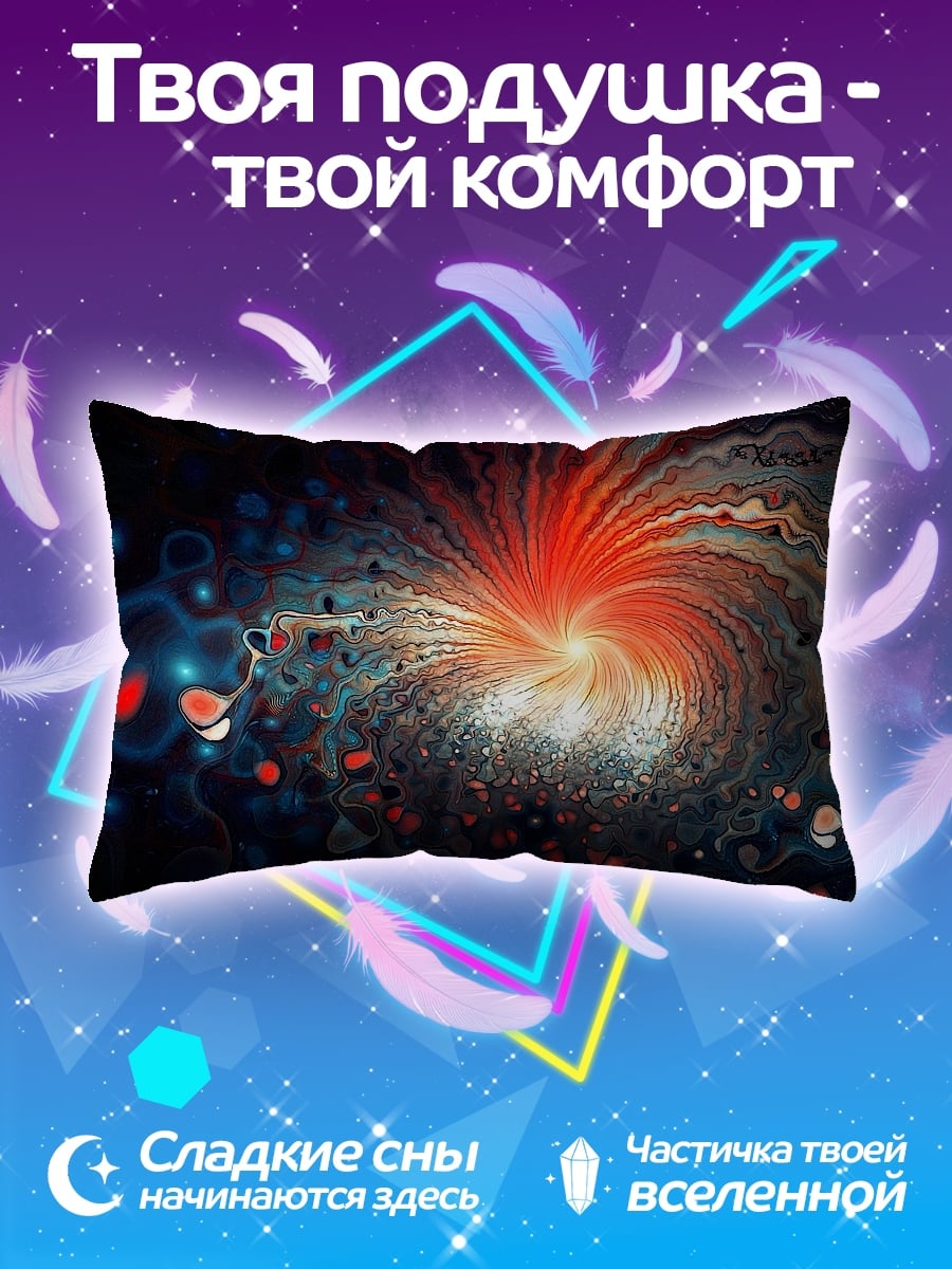 Подушка космический вихрь взрыв