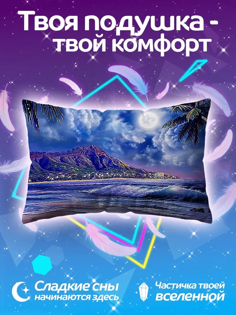 Подушка ночной пляж луна