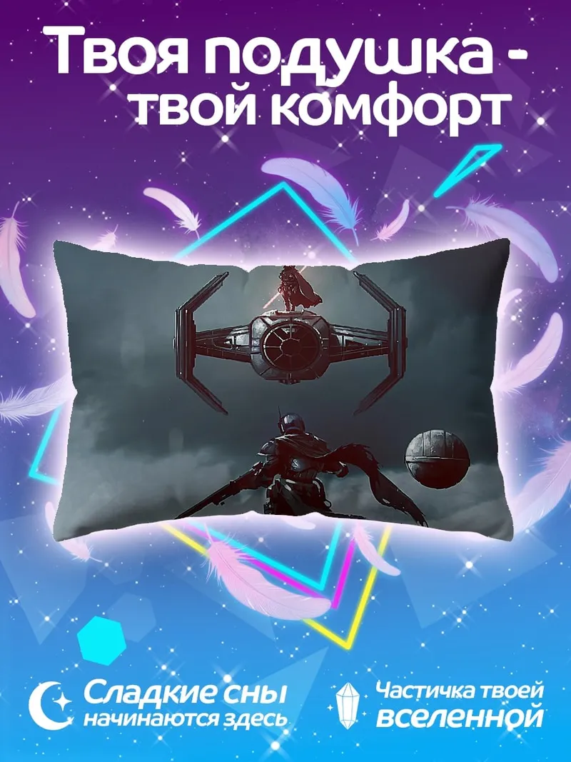 Подушка Звездные войны бой