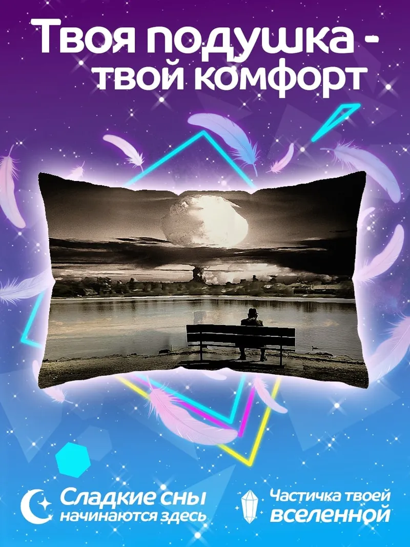 Подушка Одиночество на скамейке