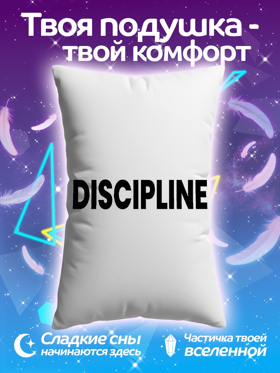 Подушка Дисциплина