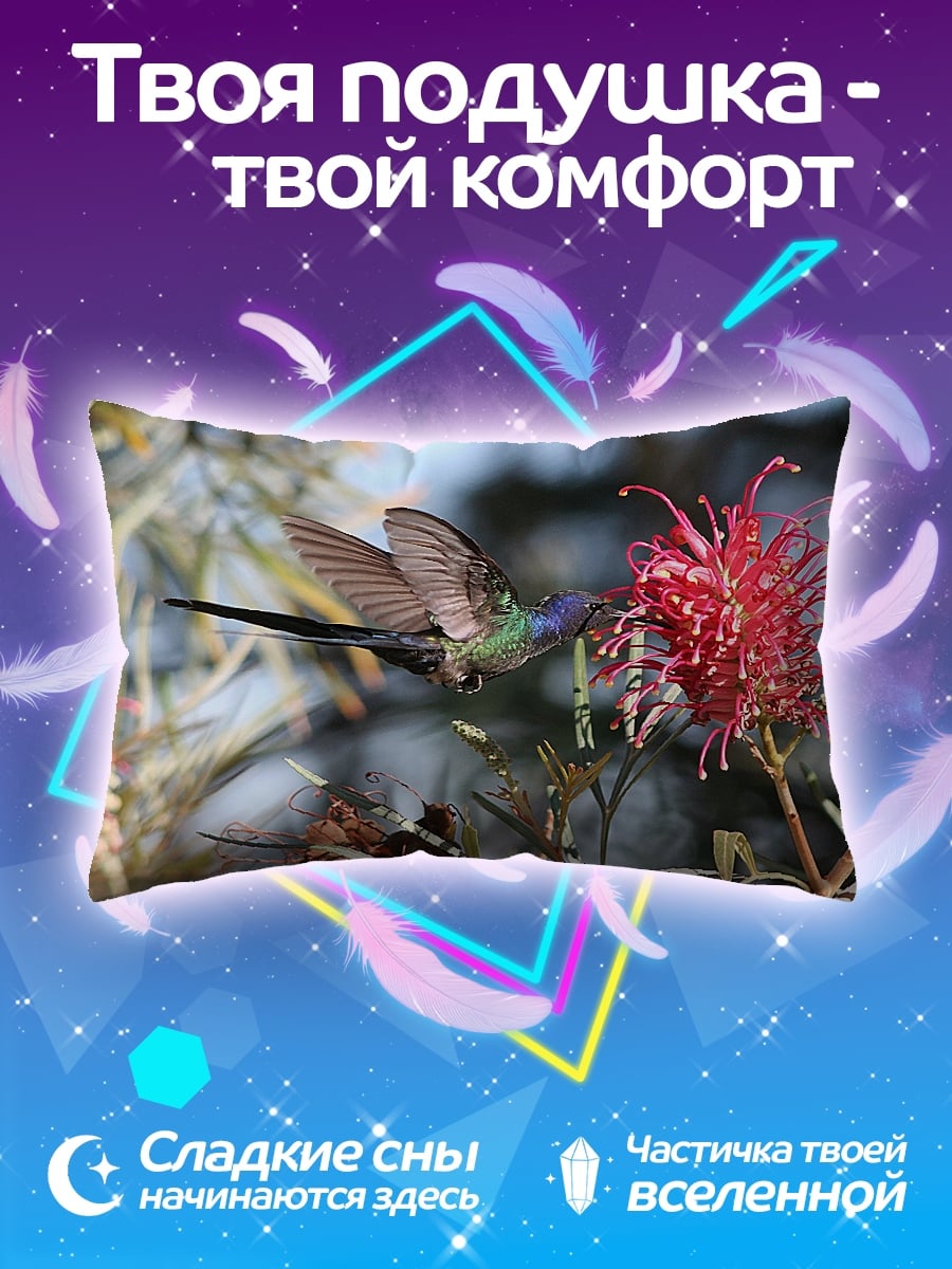 Подушка колибри и цветок