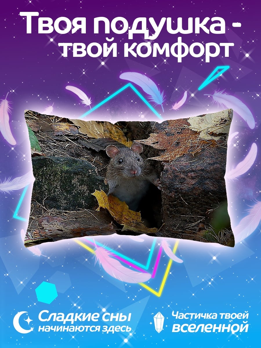 Подушка мышь в листве