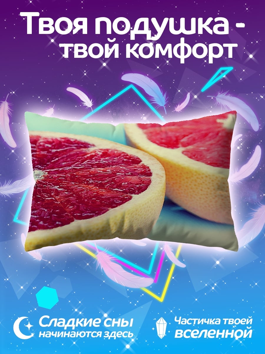 Подушка Сочные грейпфруты