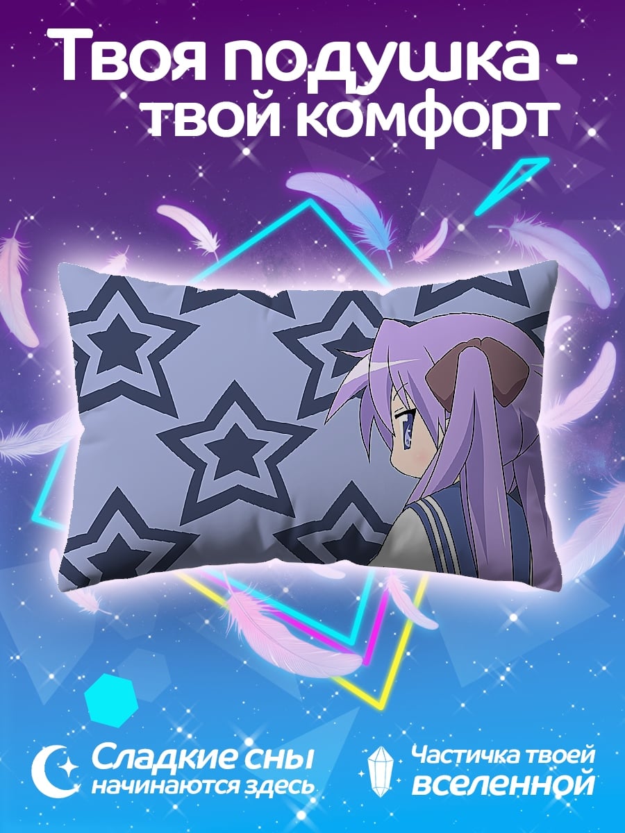 Подушка аниме девушка звезды