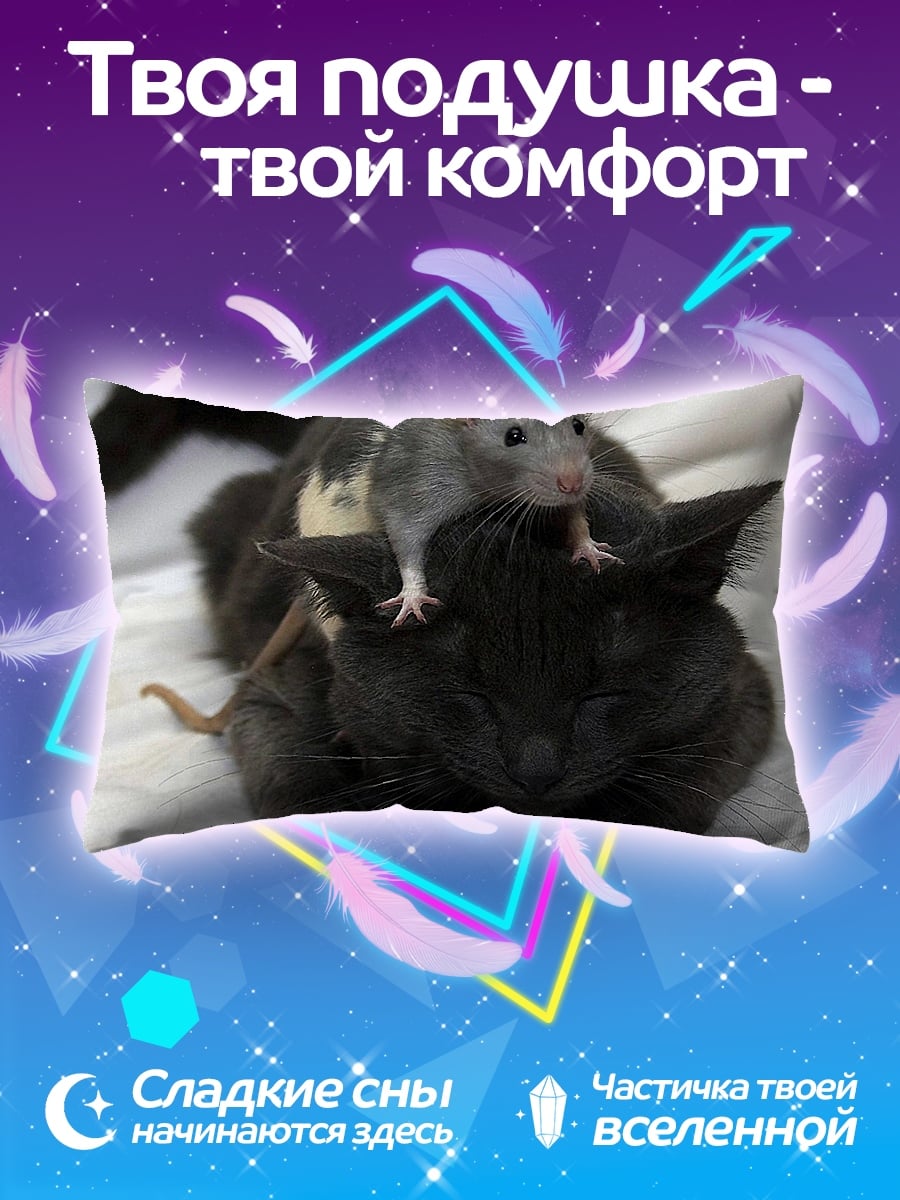 Подушка кот и крыса