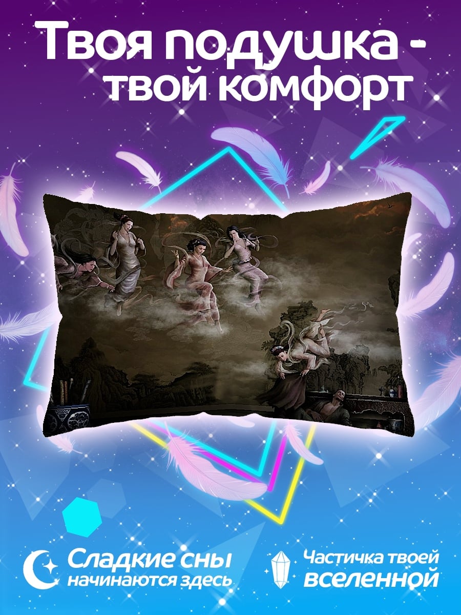 Подушка мистические фигуры туман