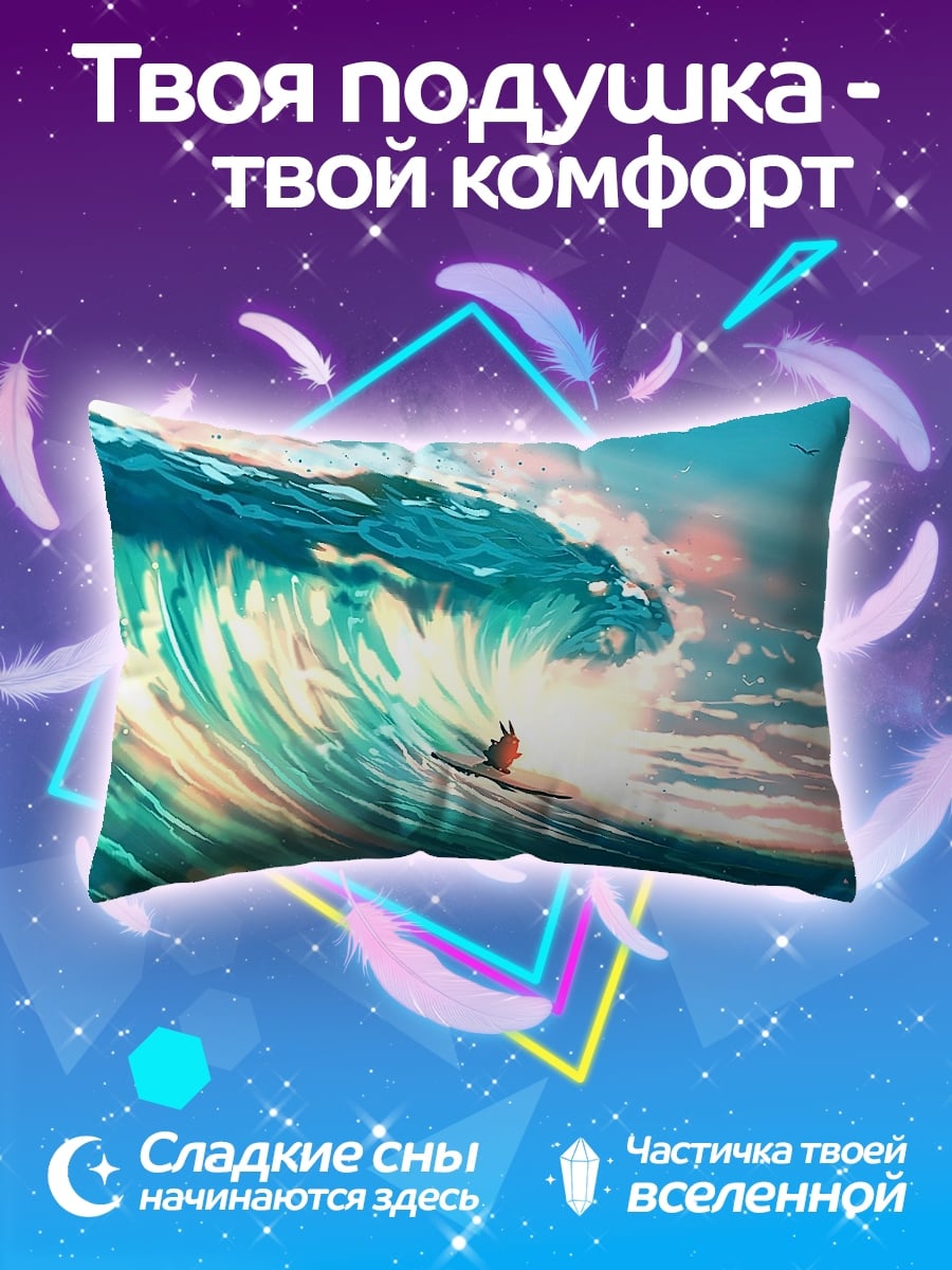 Подушка Серфер на волне