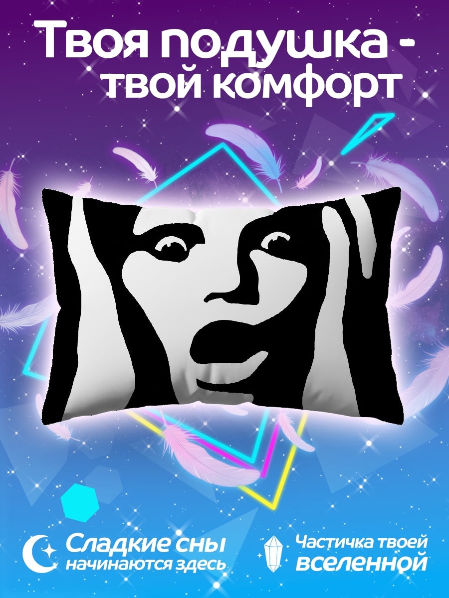 Подушка Шокированное лицо