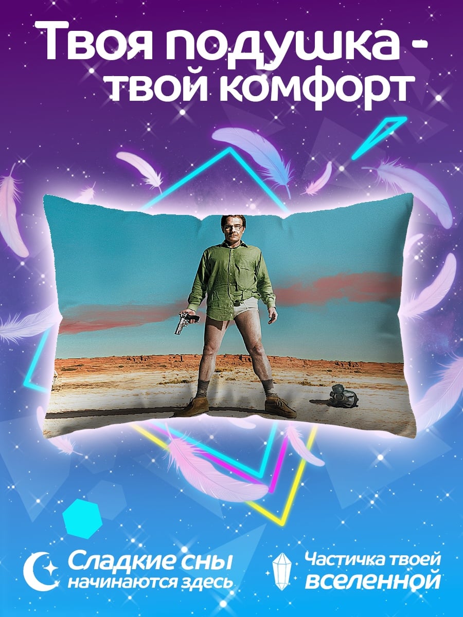 Подушка Во все тяжкие