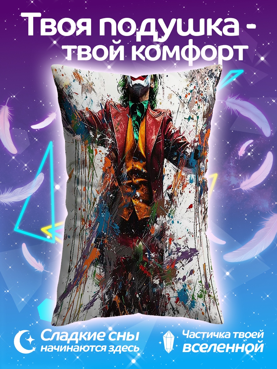 Подушка Джокер краски
