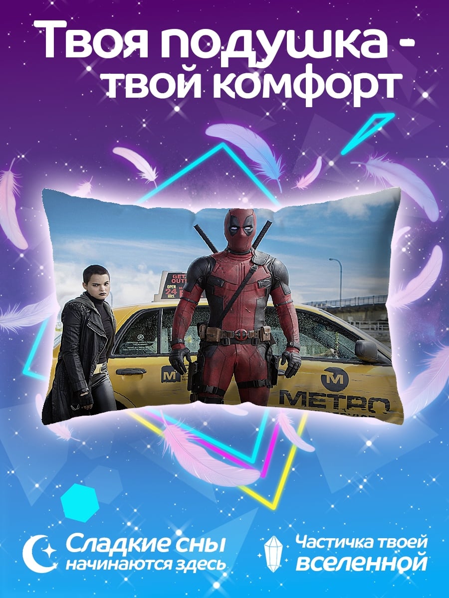 Подушка Дэдпул и такси