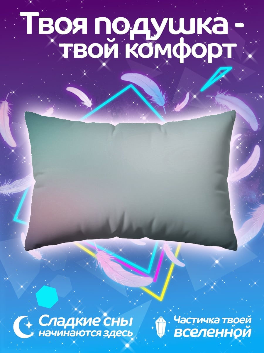 Подушка Мягкий градиент