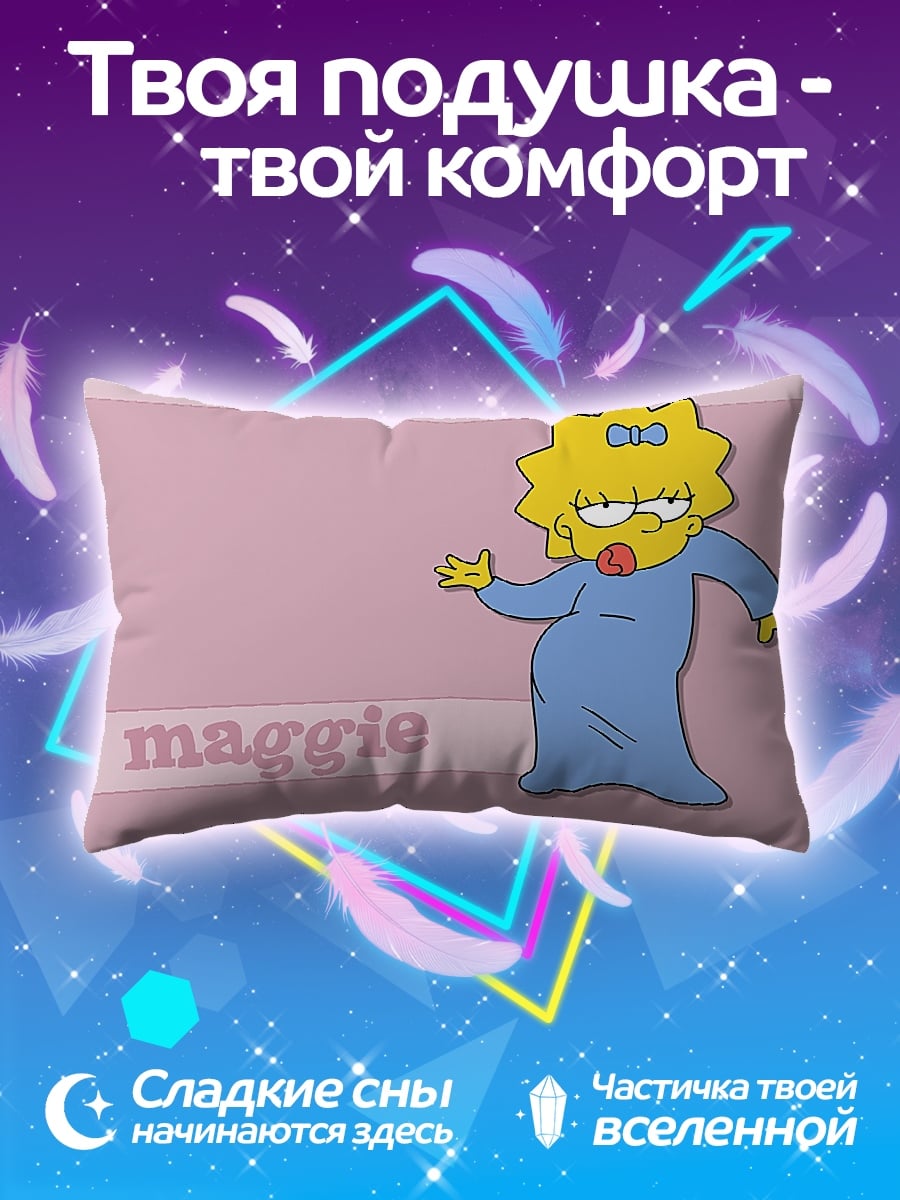 Подушка Мэгги Симпсон
