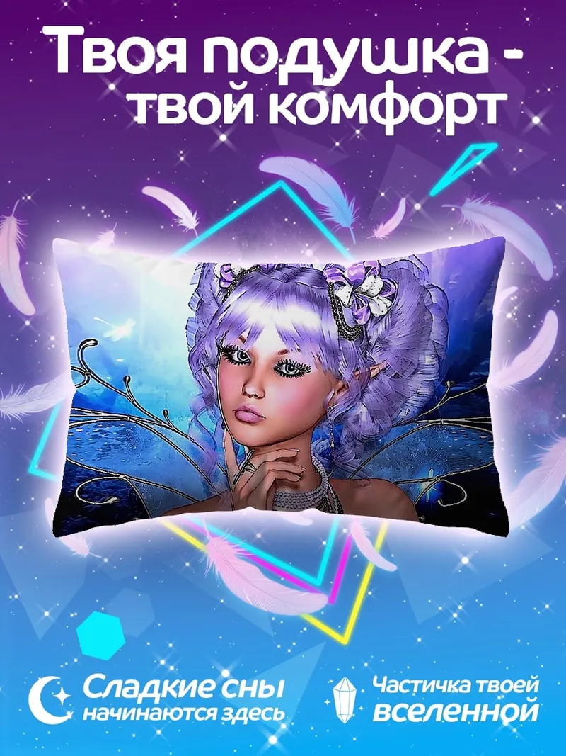 Подушка Фиолетовая фея