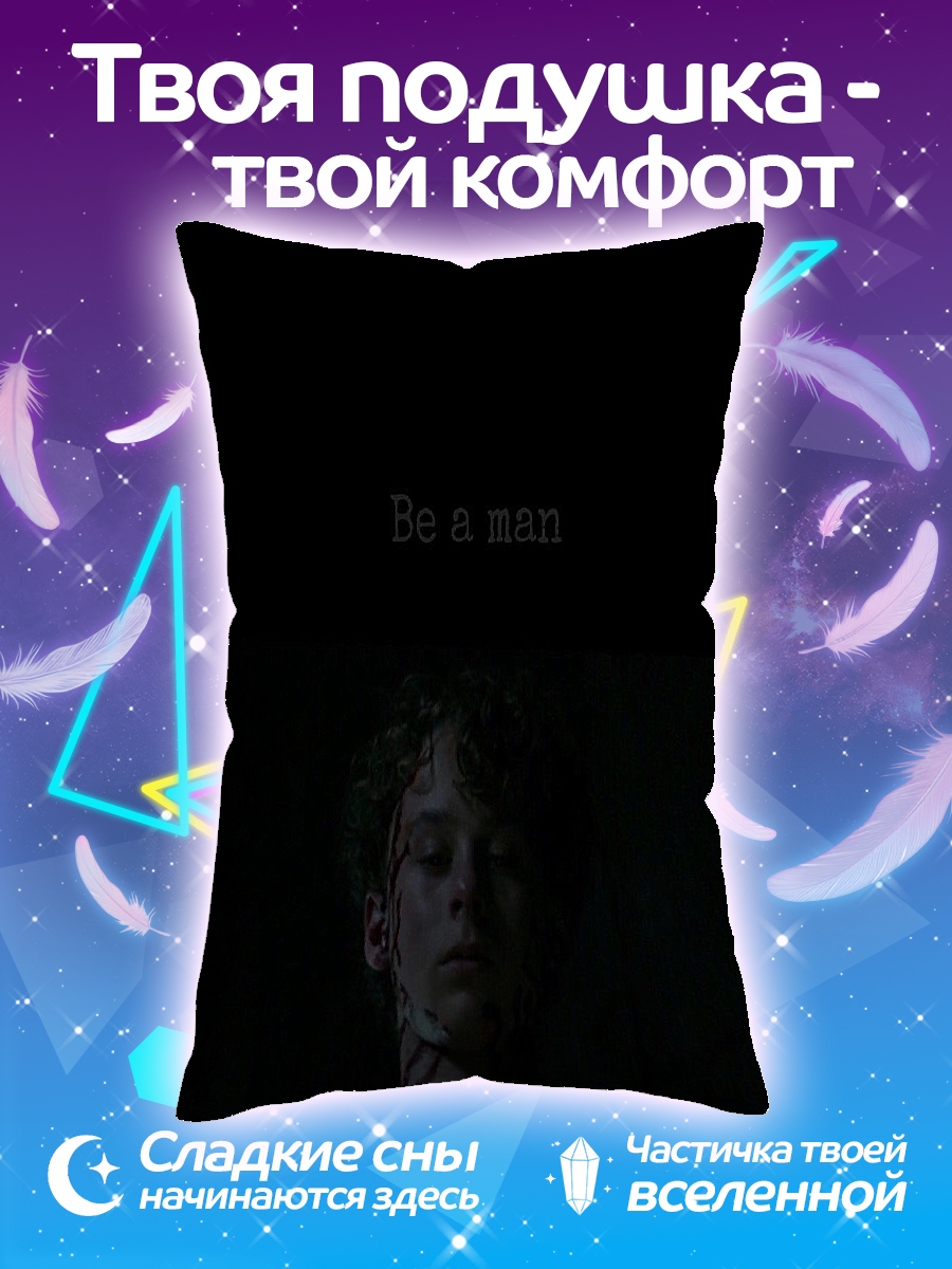 Подушка За гранью сна