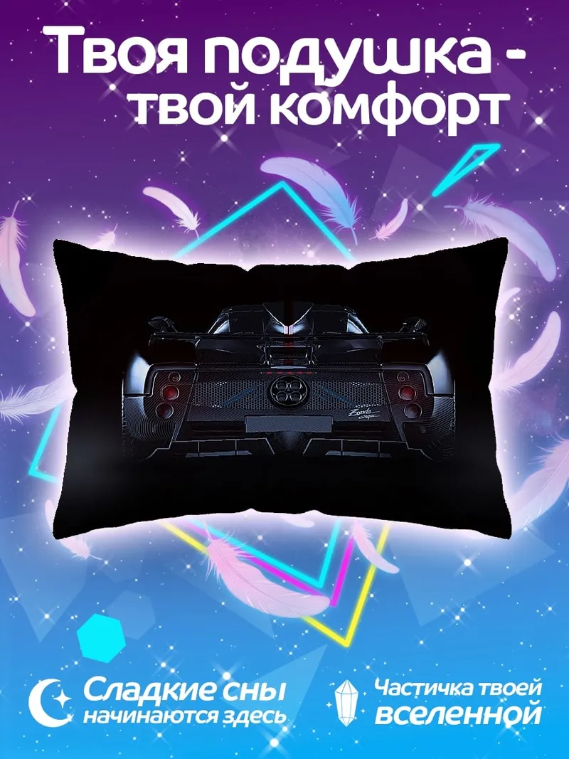 Подушка Спортивный автомобиль