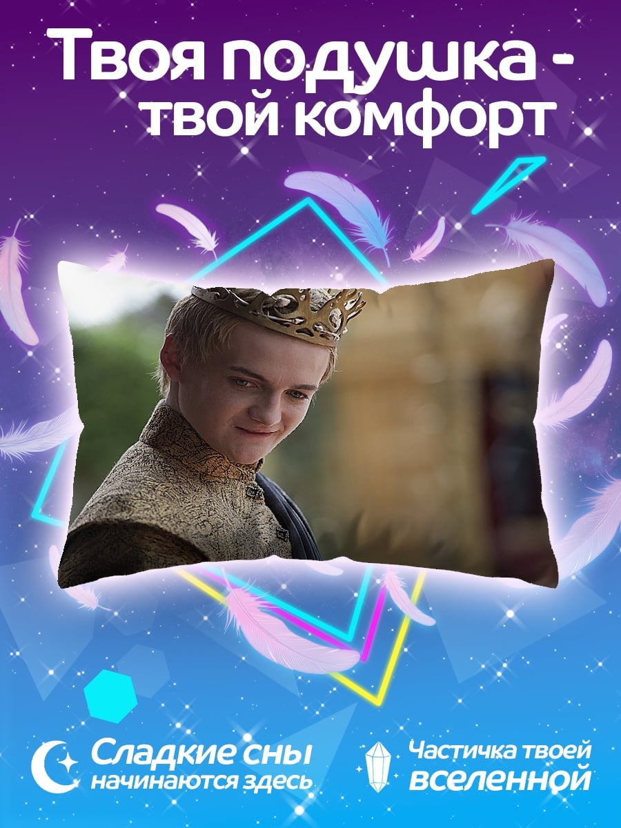 Подушка Юный король