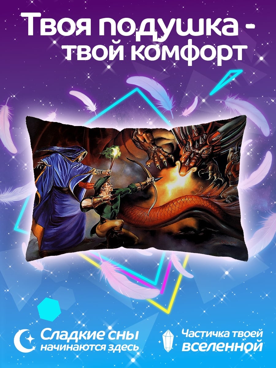 Подушка Битва с драконом