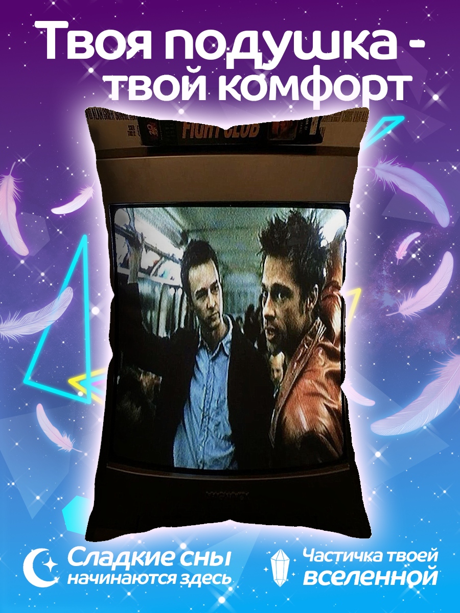 Подушка Бойцовский клуб