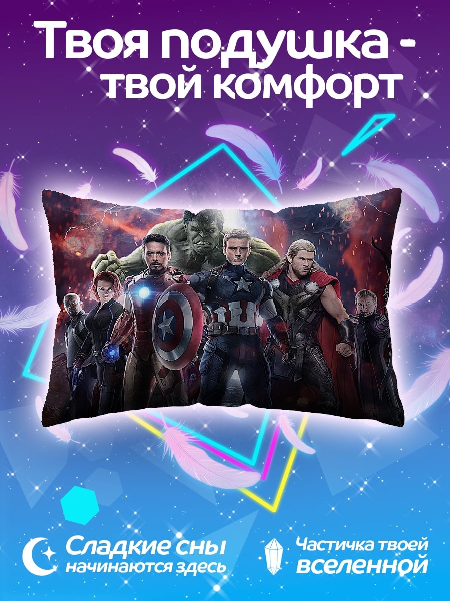 Подушка Мстители команда