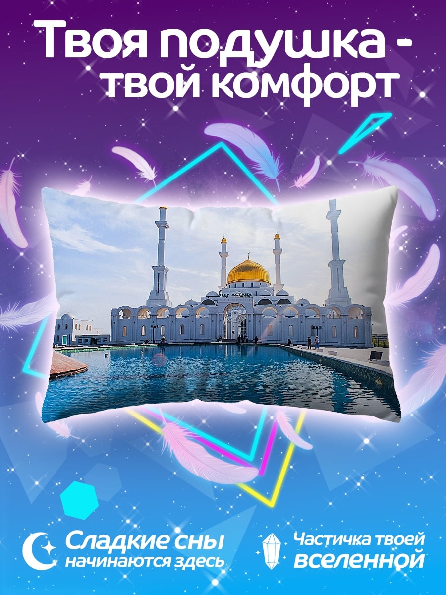 Подушка Мечеть с золотым куполом