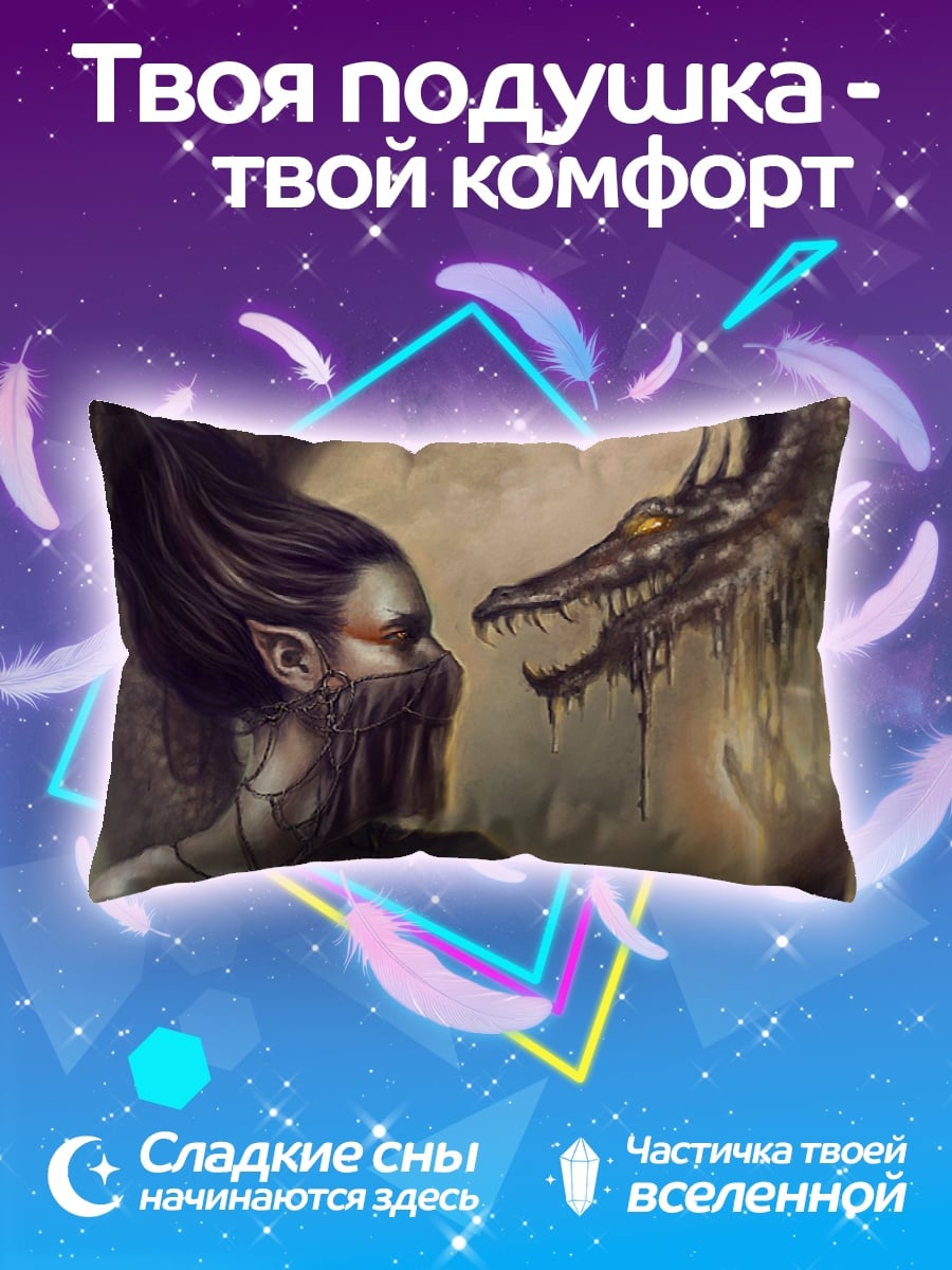 Подушка Девушка и дракон