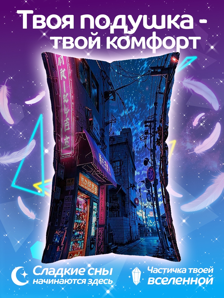 Подушка Неоновый город ночью