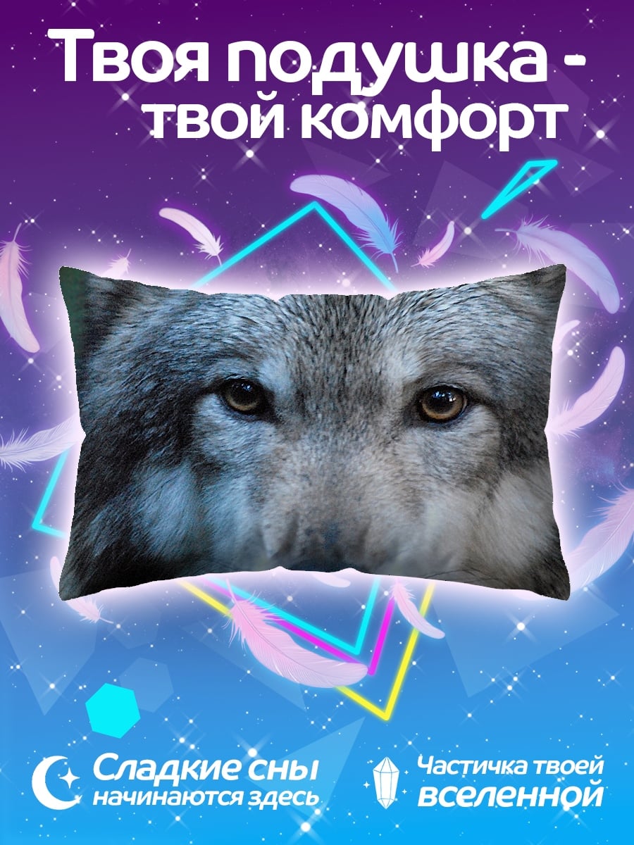 Подушка Глаза волка