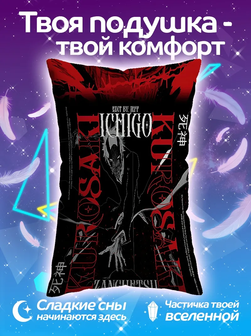 Подушка Ичиго Куросаки Зангетсу