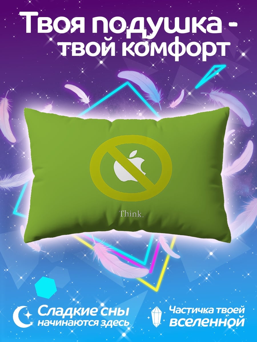 Подушка Запрет на мышление