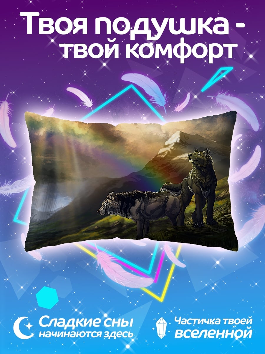 Подушка Волки и радуга