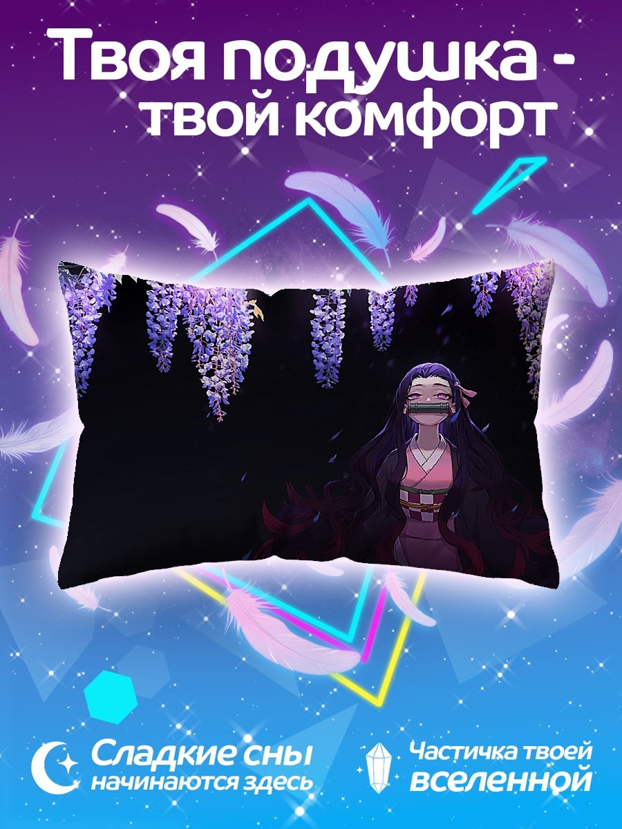 Подушка Нэзуко Камадо