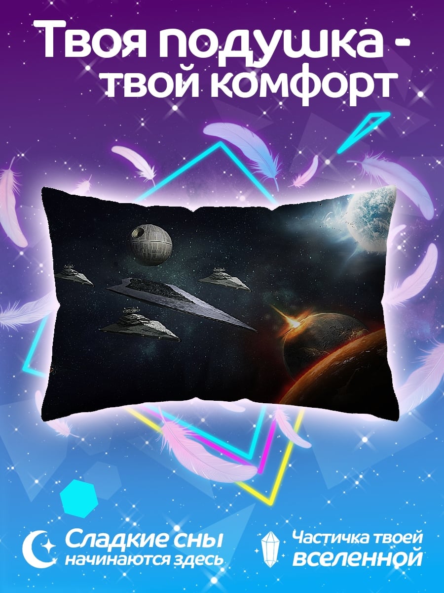 Подушка Космическая битва