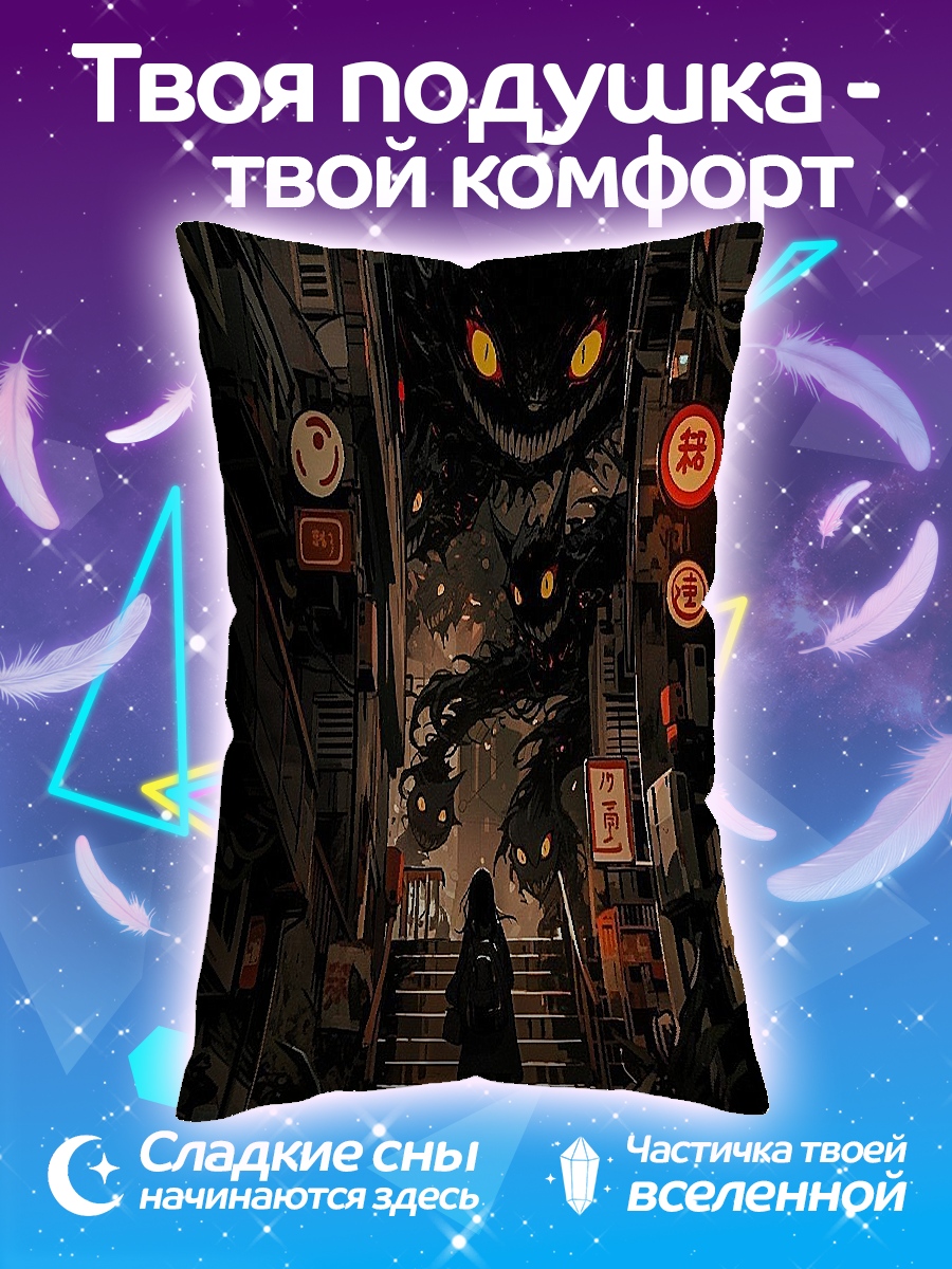 Подушка Девочка и монстр