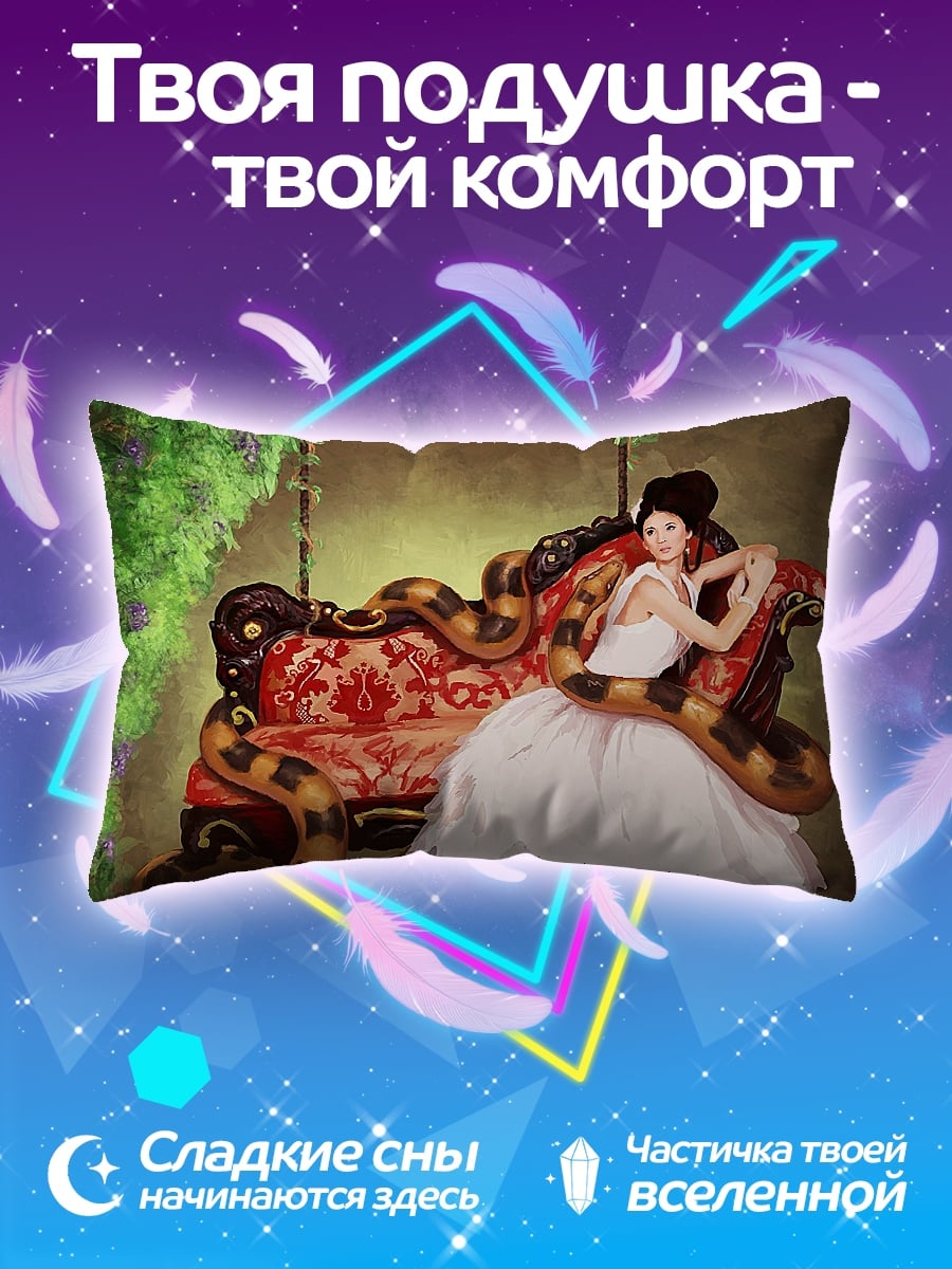 Подушка Девушка и змея