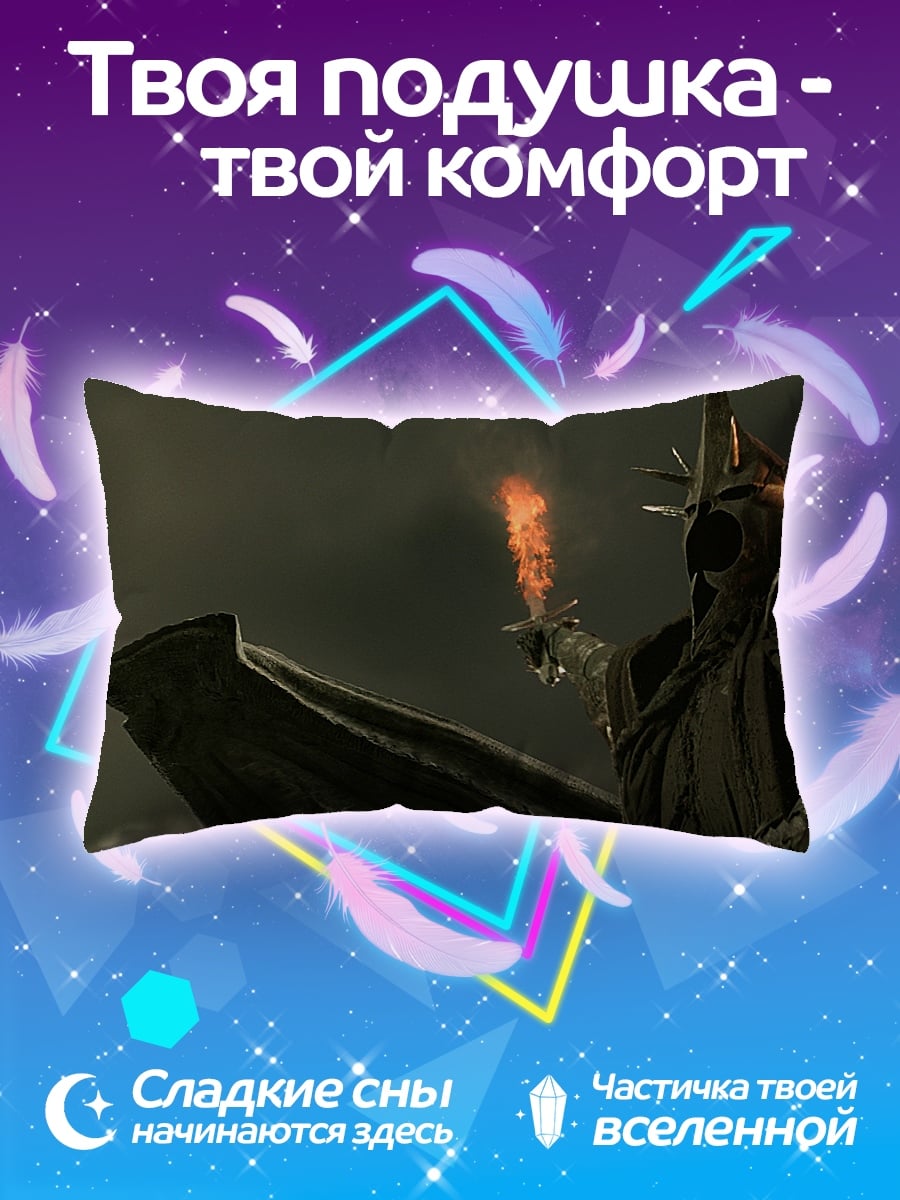 Подушка Король ночи