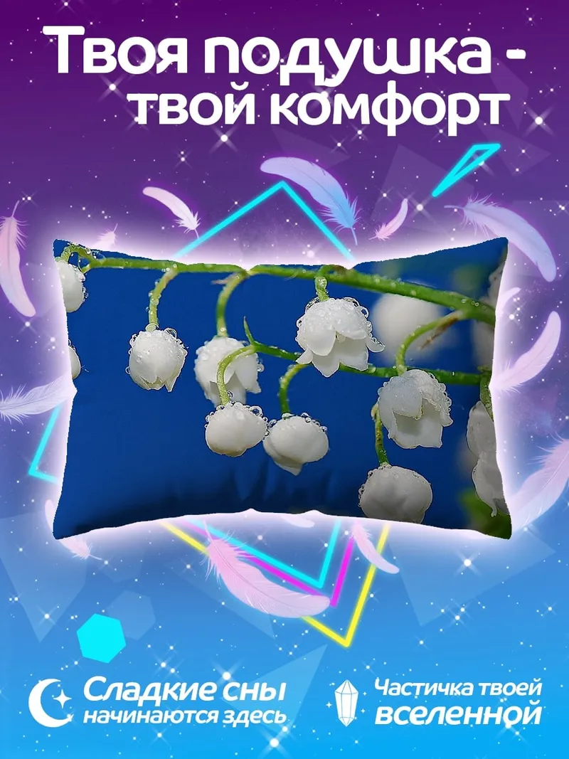 Подушка Ландыши на синем фоне