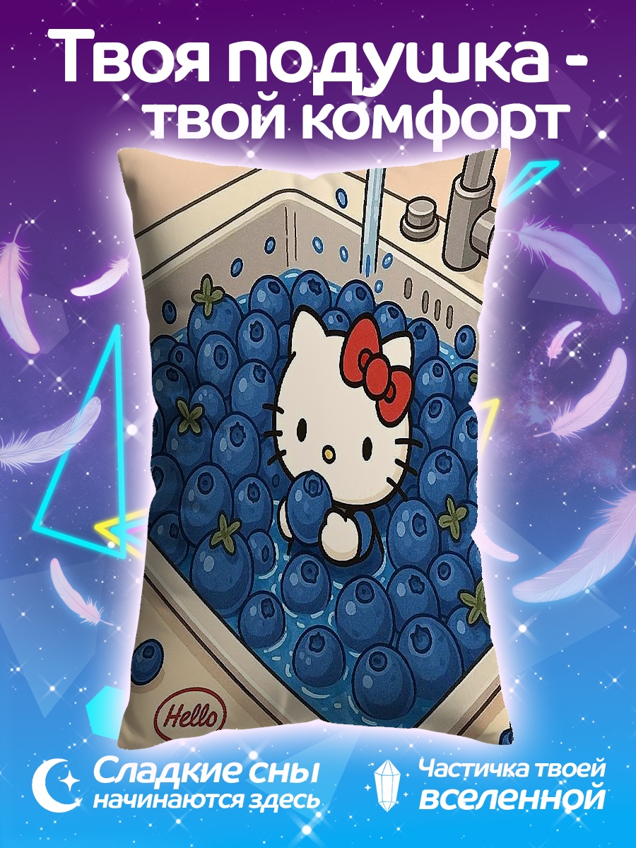 Подушка Hello Kitty с черникой