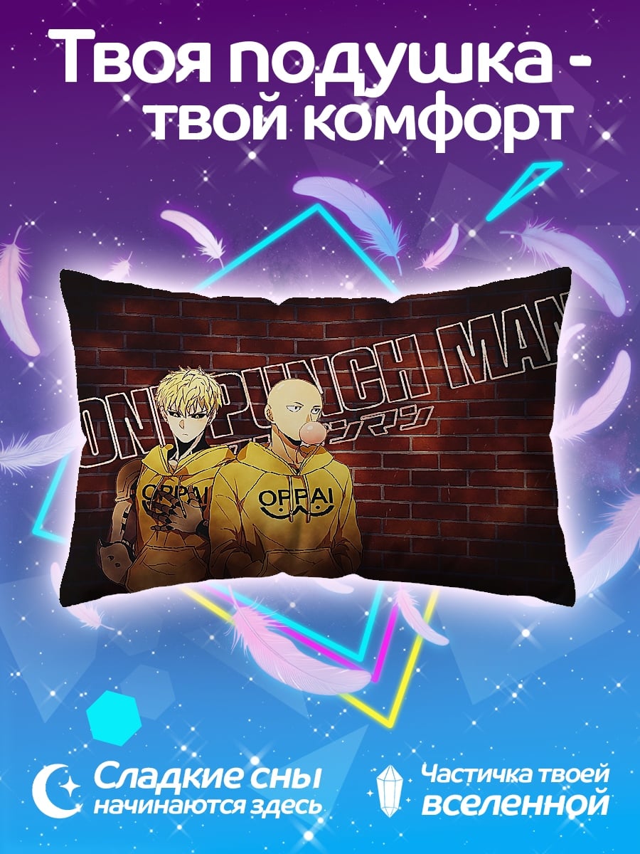 Подушка Один удар человек