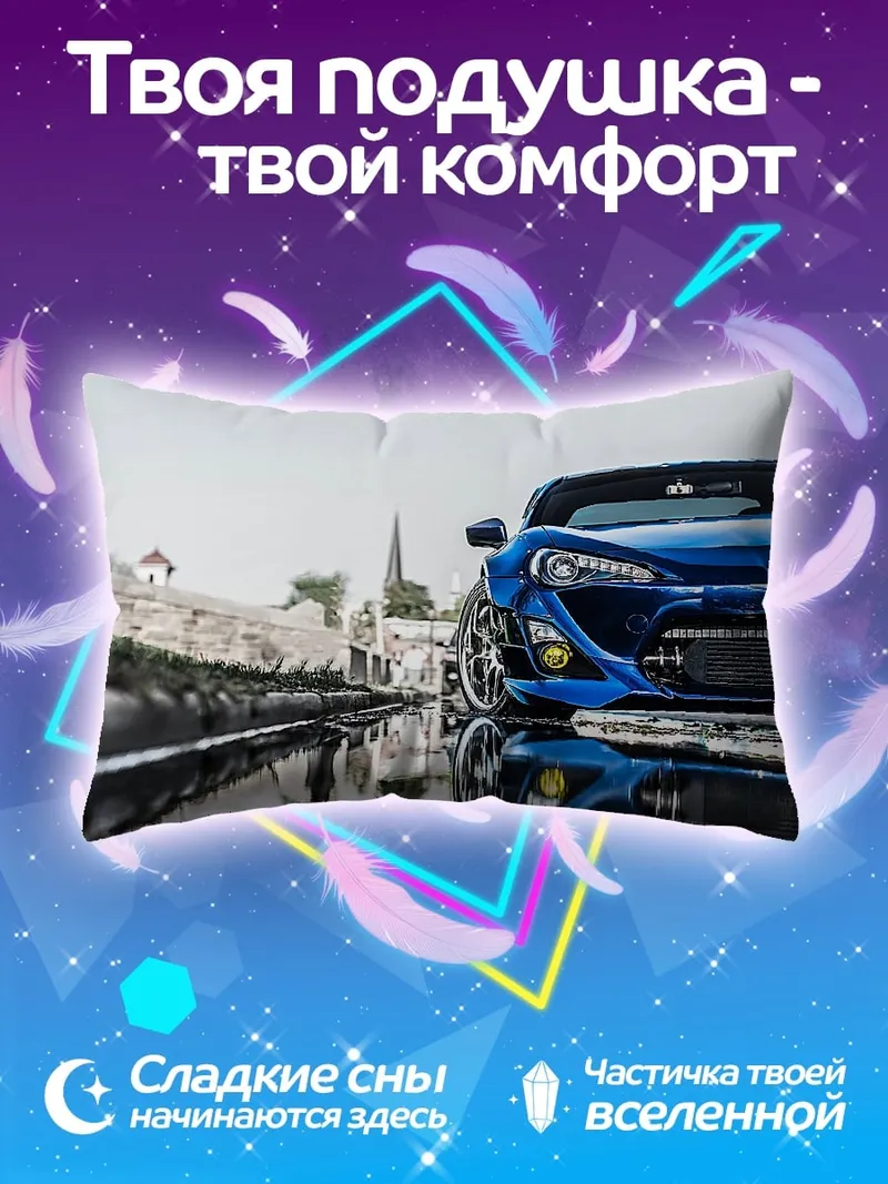Подушка Синее спортивное авто