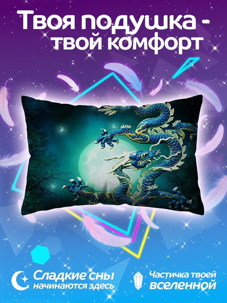 Подушка Синий дракон