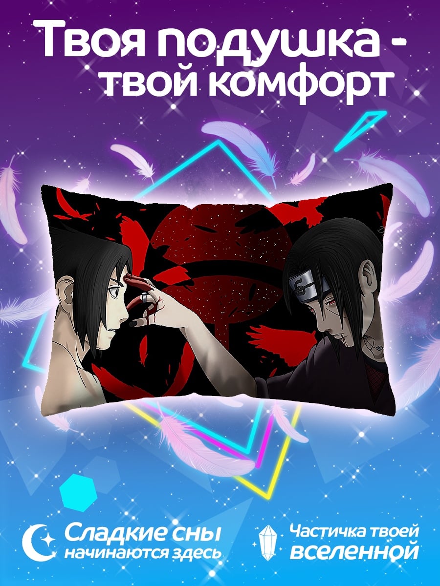 Подушка Братья Учиха