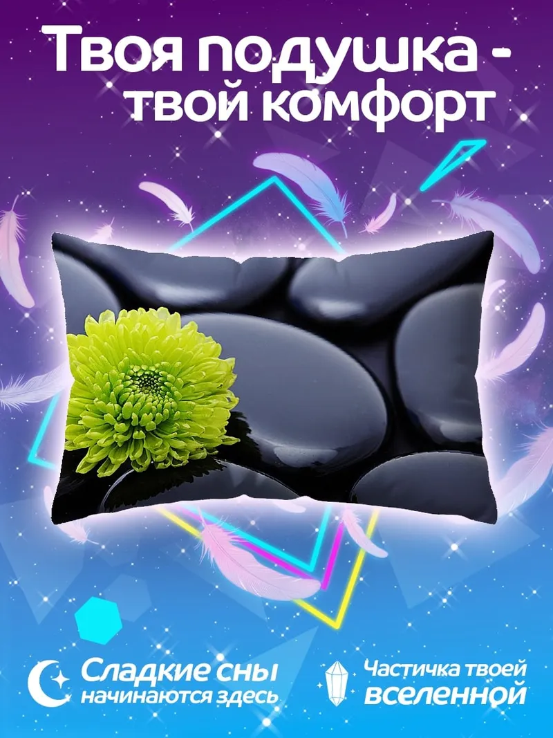 Подушка зеленый цветок на камнях