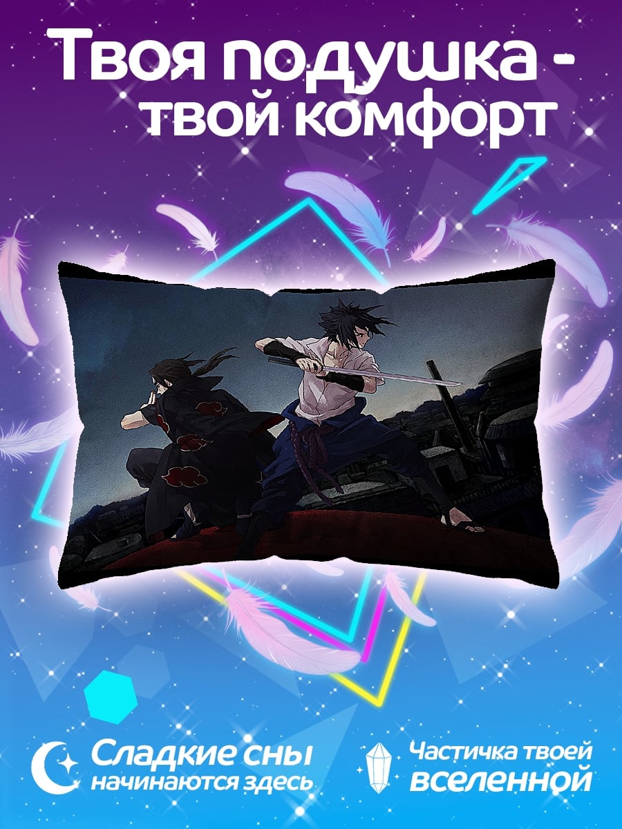 Подушка братья Учиха