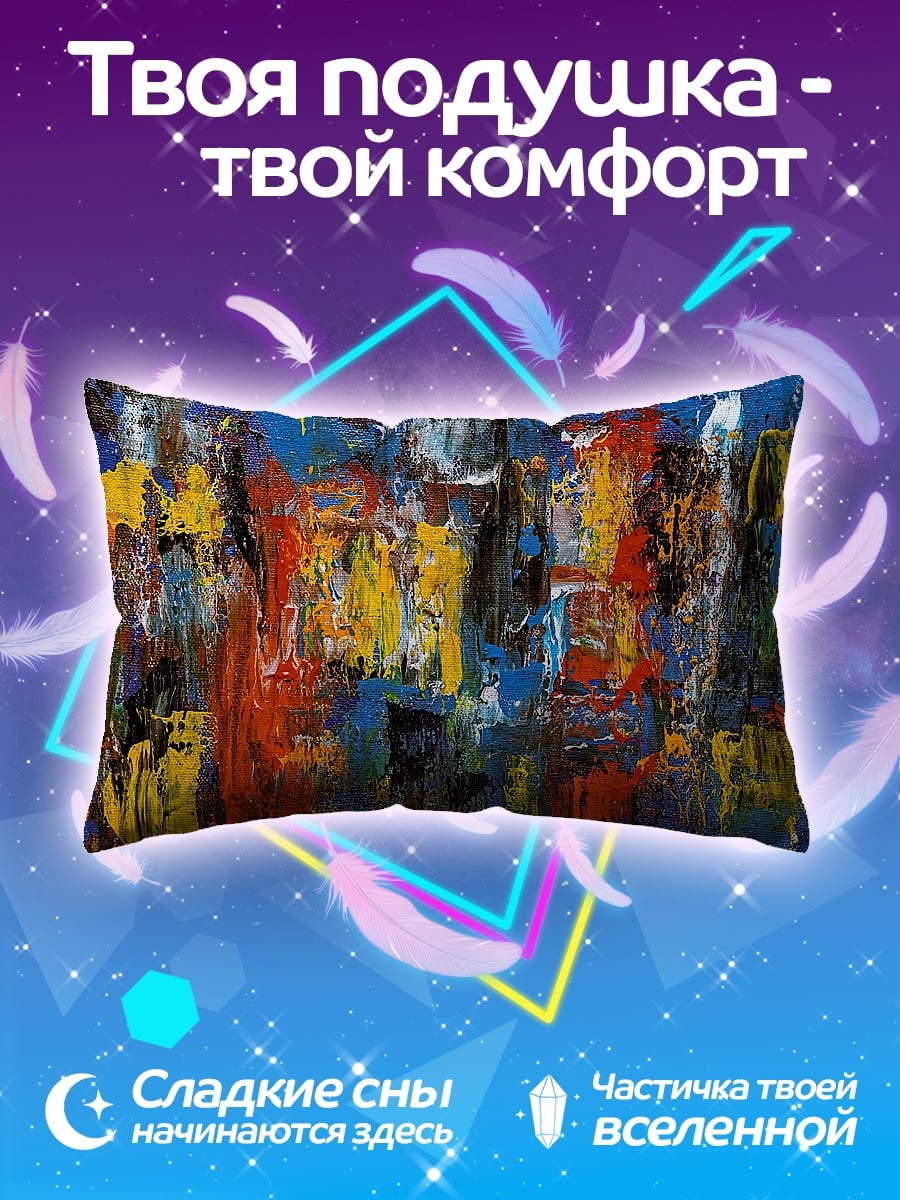 Подушка абстрактные краски