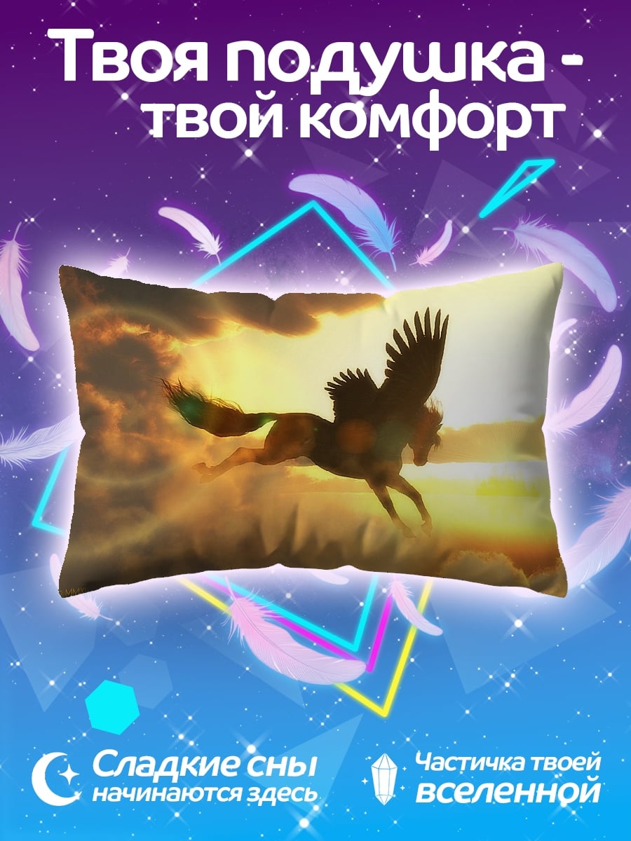 Подушка пегас в небе