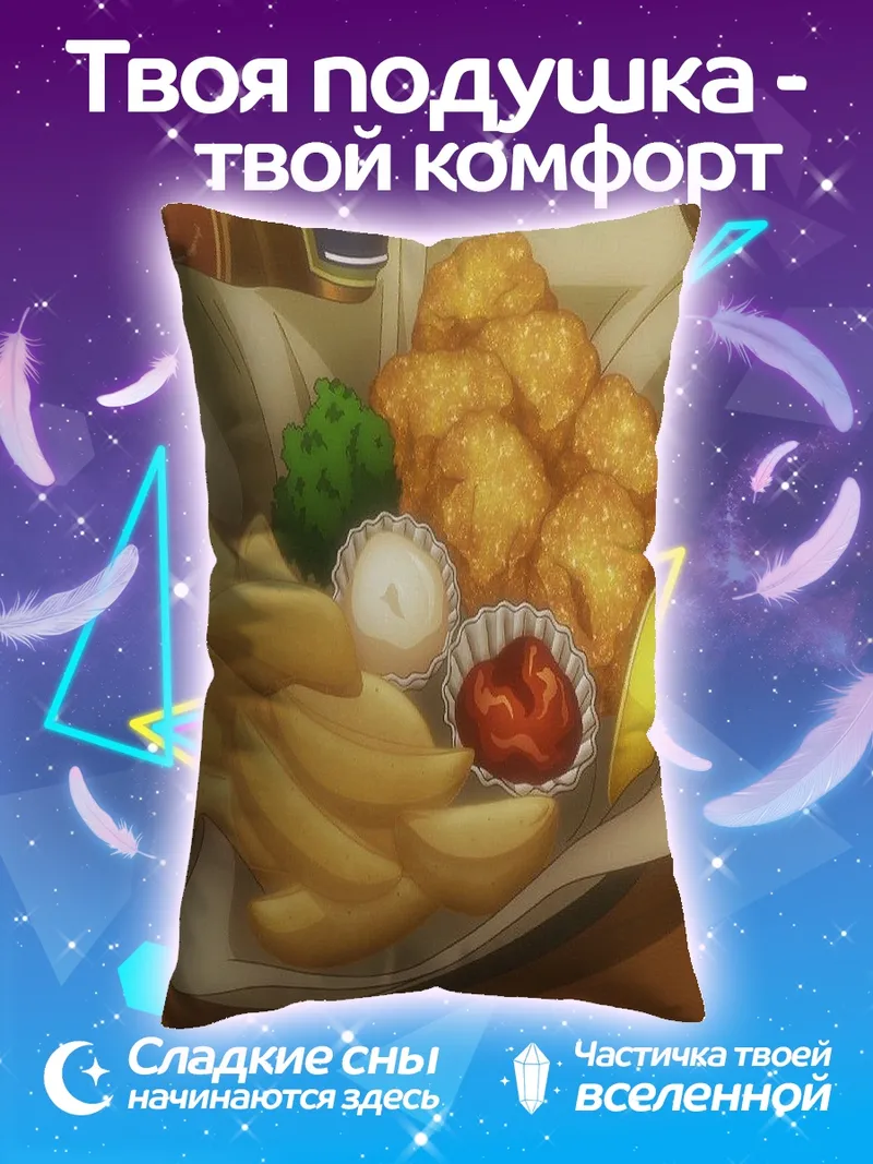 Подушка Рыба и картошка фри