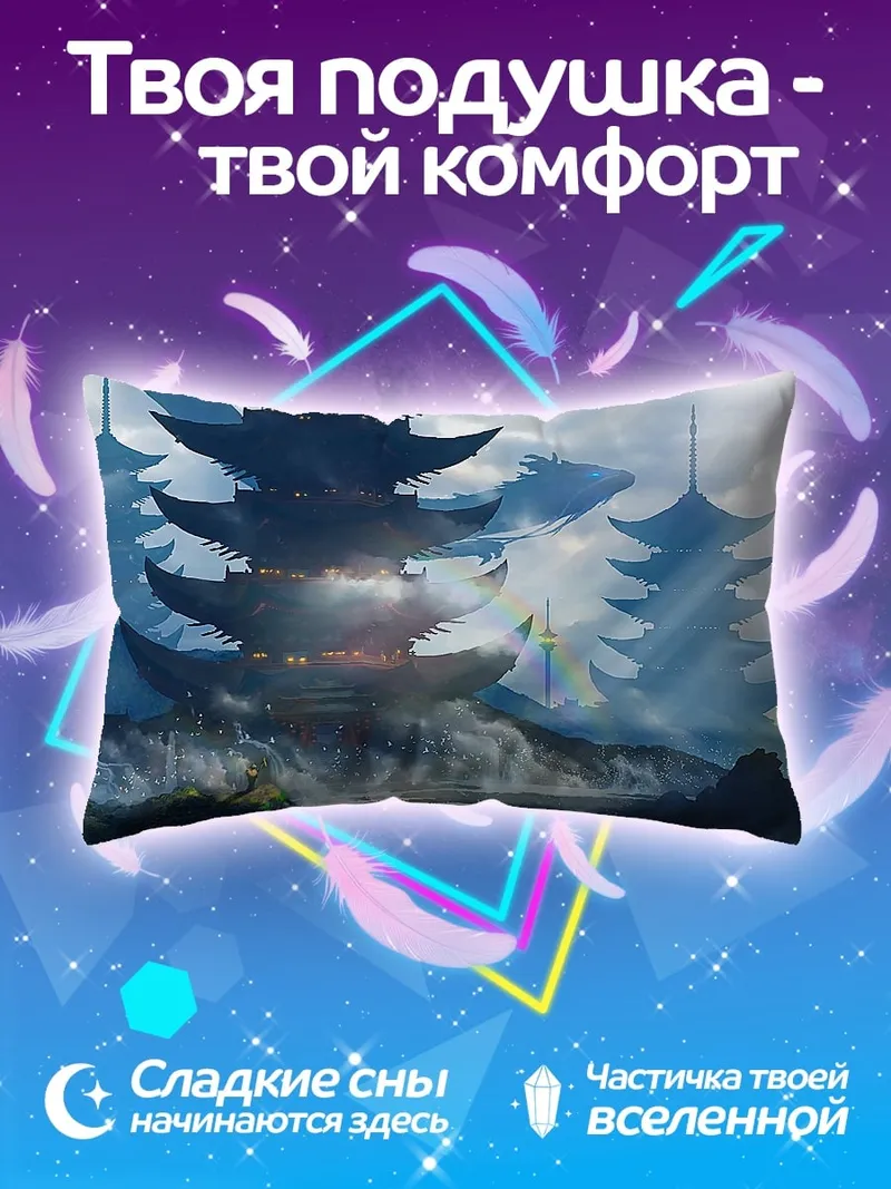 Подушка футуристичные пагоды